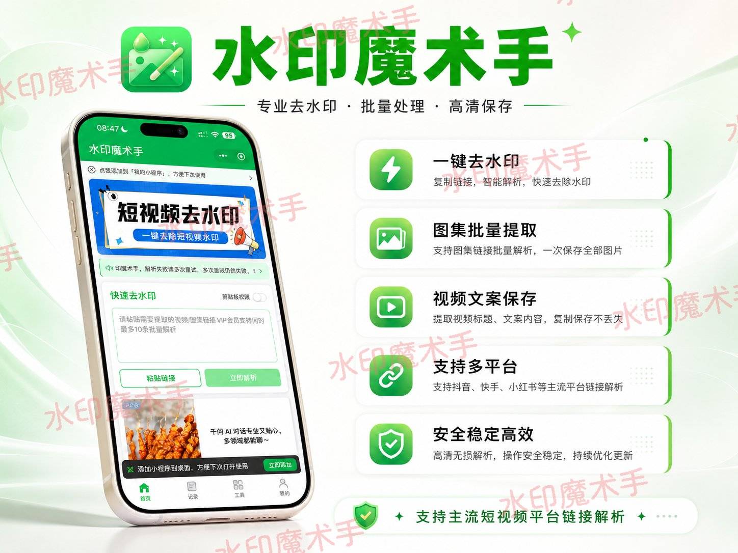 耶斯去水印使用方法_快手免费视频制作_快手去水印教程