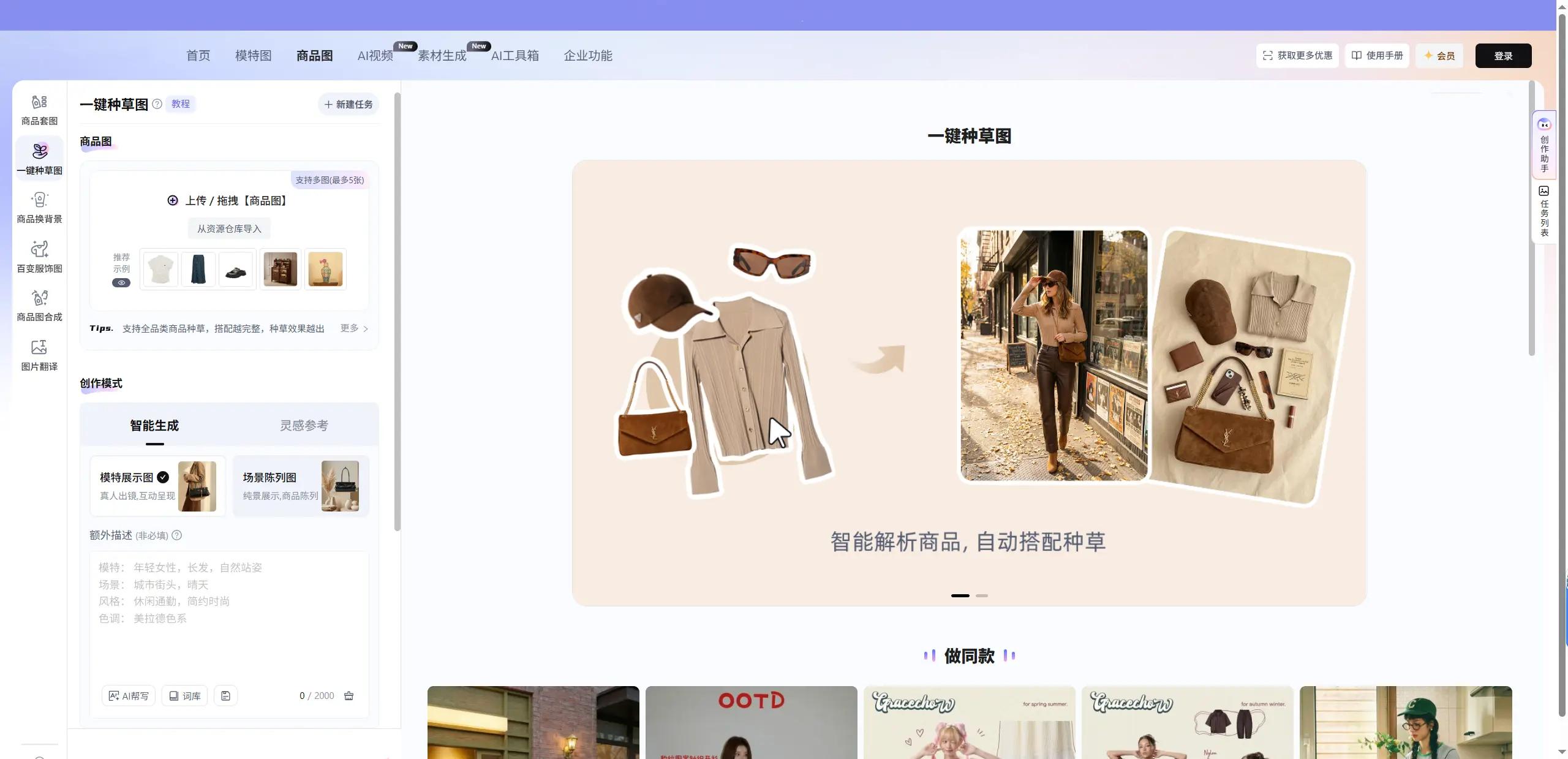 在线抖音生成视频_抖音电商AI设计_电商详情页AI生成